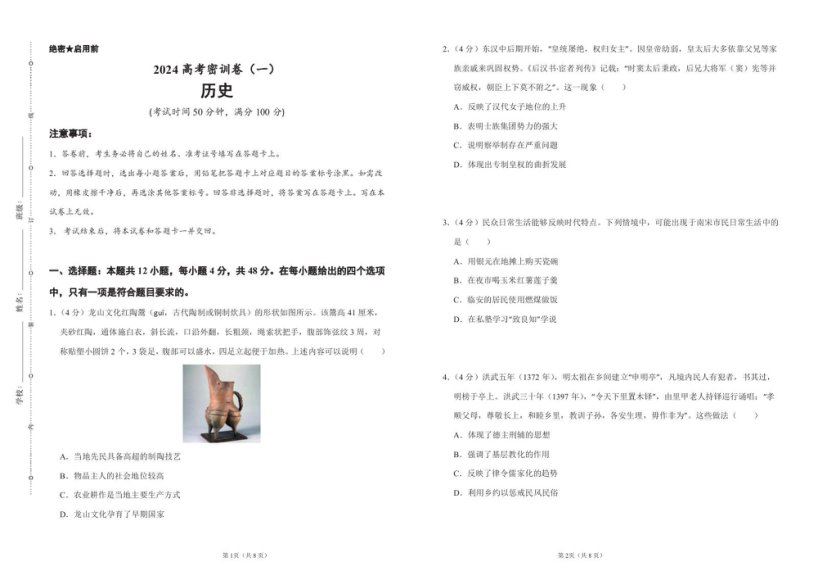2024高三作业帮历史密训卷，百度网盘分享