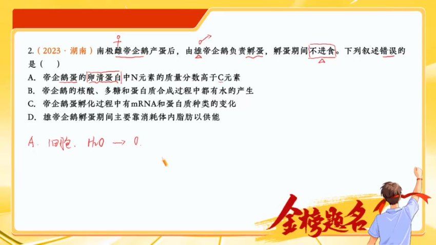 2024高三作业帮张元振生物密训押题课，百度网盘分享