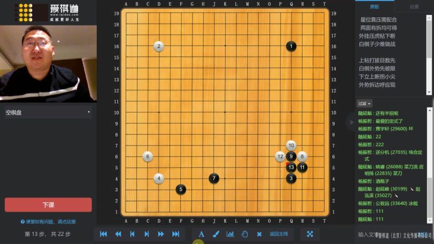 爱棋道2019年春季i7长期班袁嘉华老师（32课时4课复习课） (14.84G)，百度网盘分享