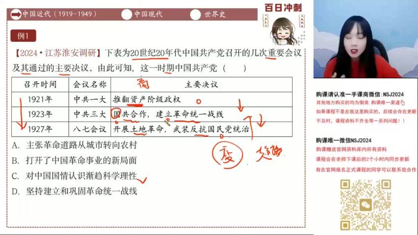 2024高三历史朱灵惠朱灵惠历史二轮春季班,百度网盘分享
