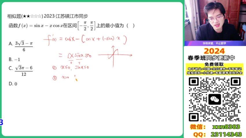 2024高二数学张华春季班 S，百度网盘分享