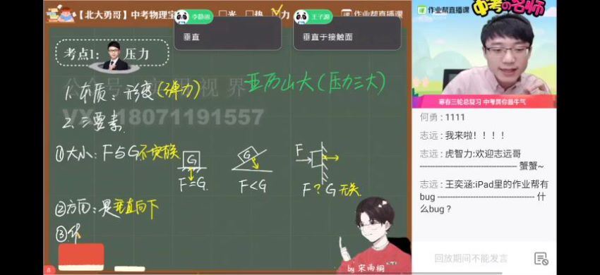 作业帮：【2021寒】何勇初三物理尖端班，百度网盘分享