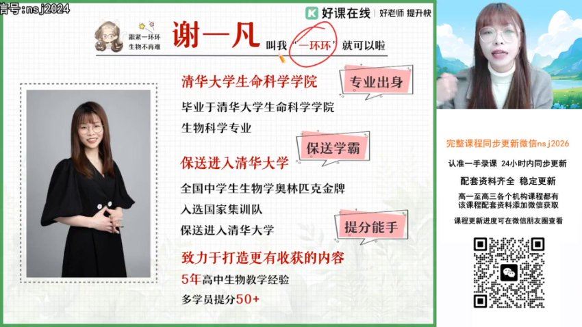 2024高三生物谢一凡二轮寒假班（A），百度网盘分享