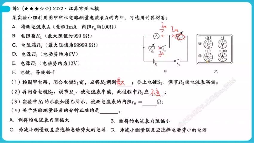 2024高三物理何连伟二轮寒假班A+，百度网盘分享