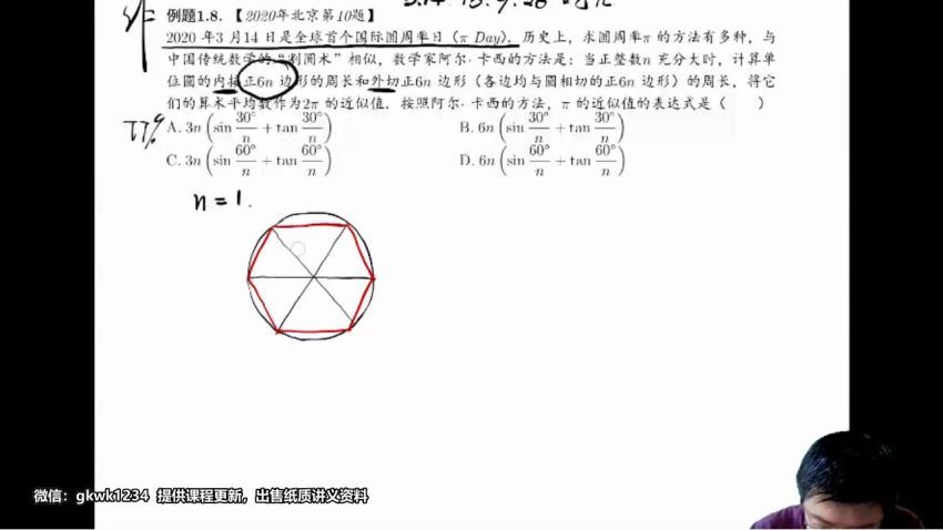 郭化楠2021高考数学二轮复习寒假班 有道精品，百度网盘分享