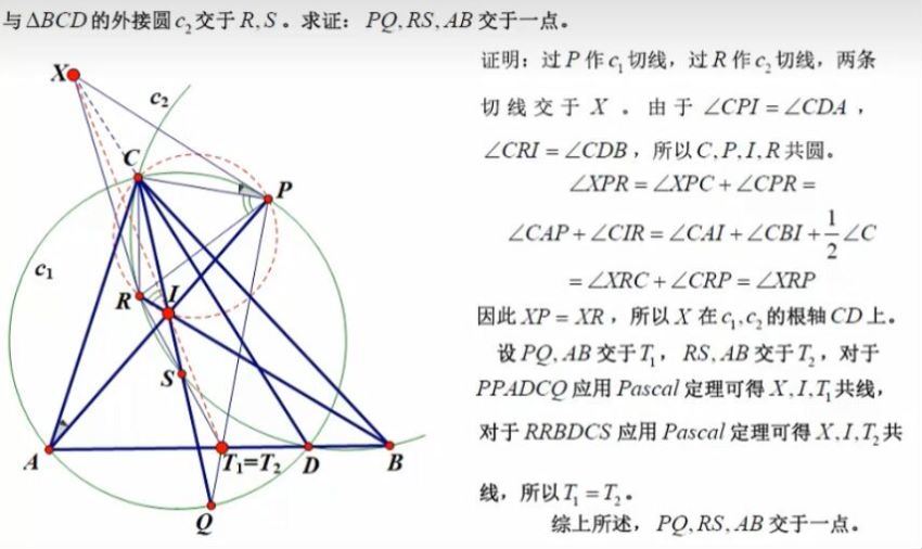 高中数学竞赛：【2022寒】蕴秀斋几何专项5天10讲，百度网盘分享