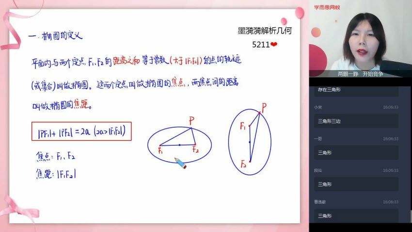 【2020暑-目标清北】高二数学暑假直播班 12讲 孙墨漪 （完结），百度网盘分享