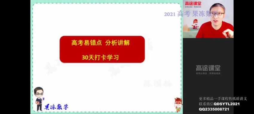 陈国栋2021高考数学寒假 (19.14G)，百度网盘