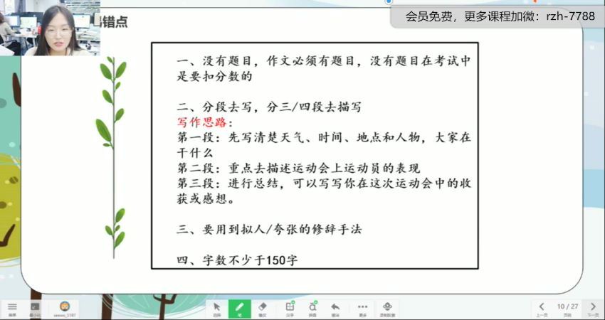 罗玉清2021秋学而思培优三年级语文勤思班 (17.90G)，百度网盘分享