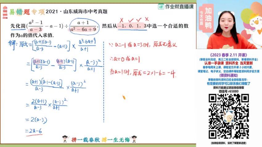 2023初三数学冯美提升春季班，百度网盘分享