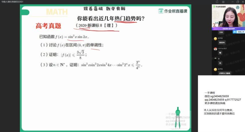 张华2021届春季班高二数学（课改） (20.72G)，百度网盘