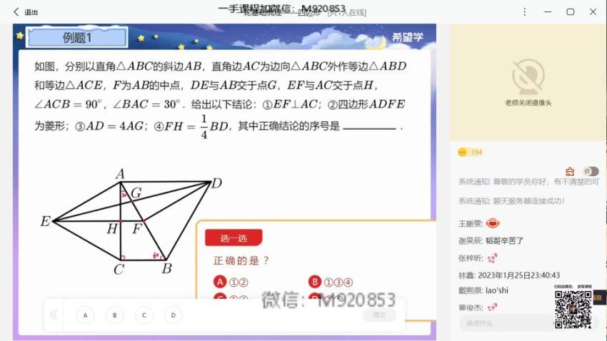 2023希望学初三春上数学 全国版S 朱韬【完结】，百度网盘分享