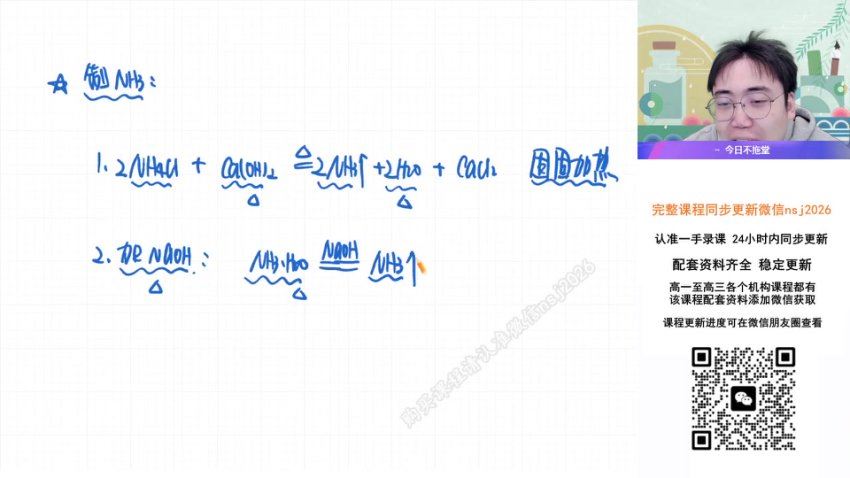 2024高一化学林森尖端春季班，百度网盘分享