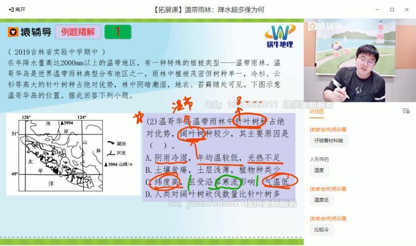 2021年崔亚飞高三地理秋季班(32.15G)，百度网盘分享