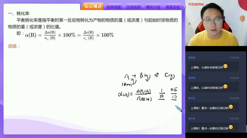 刘玉2021高二化学暑目标清北直播班（选修4）12讲xes (3.18G)，百度网盘