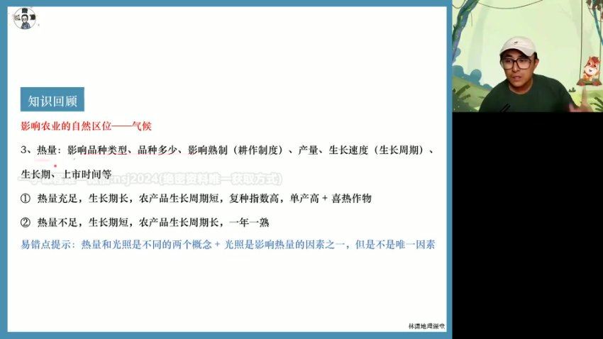 2024高三高途林萧地理点睛班(押题班)，百度网盘分享