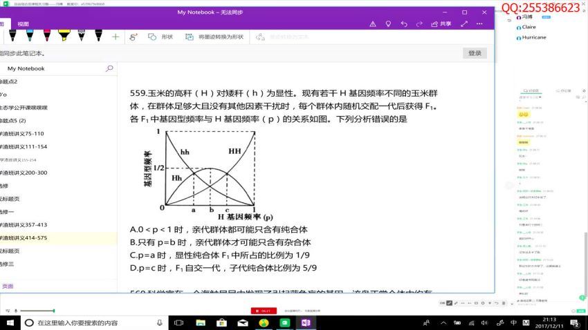 2018冯博高中生物学渣逆袭班（12月），百度网盘分享