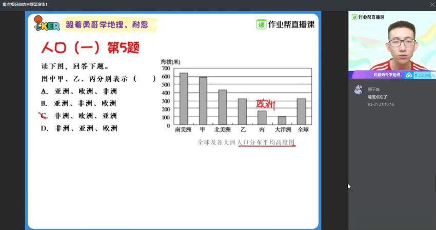 黄怿莜2020高一地理春长期班 (24.54G)，百度网盘