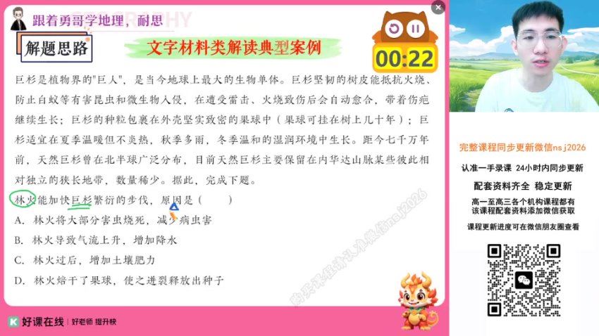 2024高三地理孙国勇二轮春季班（A），百度网盘分享