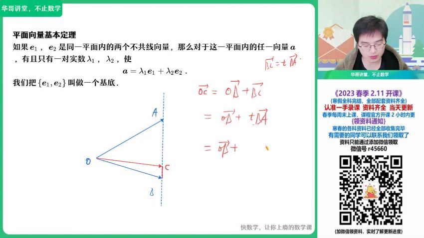 2023高一作业帮数学韩佳伟全年班，百度网盘分享