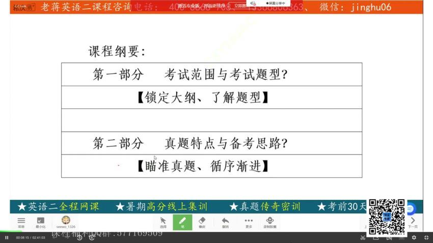 2022考研英语蒋军虎英语二（含集训+直播），百度网盘分享