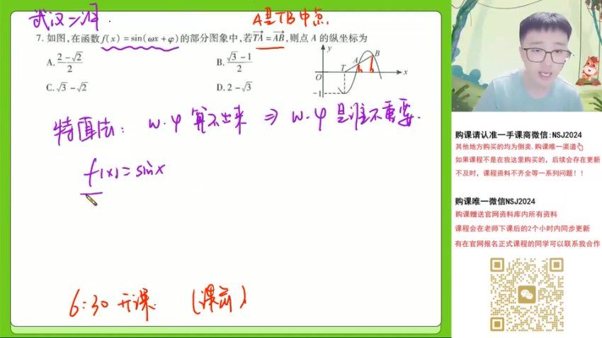 2024高一数学杨震春季班，百度网盘分享