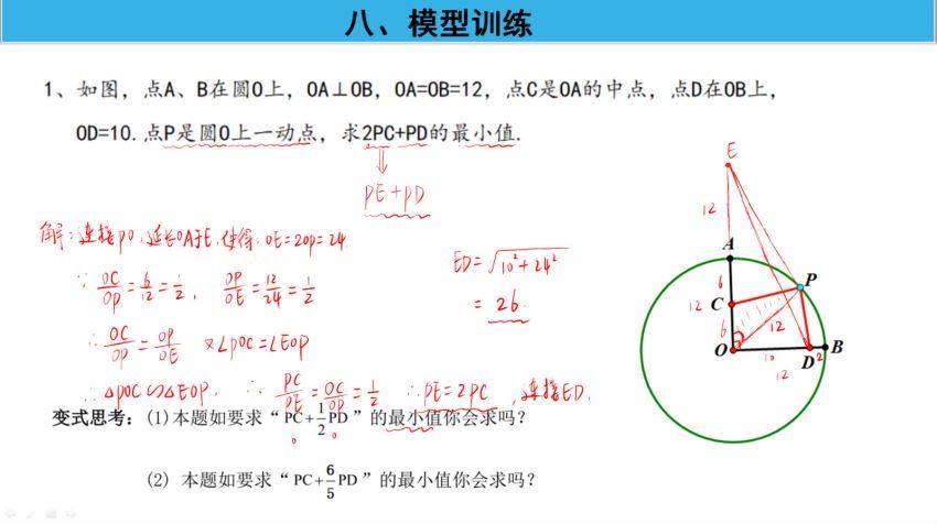 初中竞赛：中考数学难点 将军饮马，胡不归，阿氏圆，费马点 线段和最短问题17讲，百度网盘分享