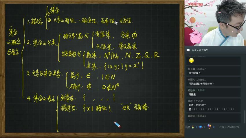 2019吴旭暑初三升高一数学直播腾飞班（课改），百度网盘分享