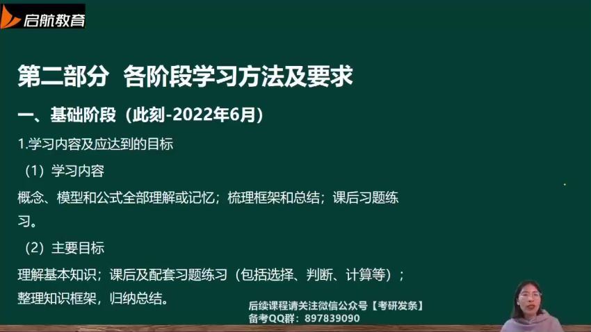 2023考研金融学：启航全程班，百度网盘分享