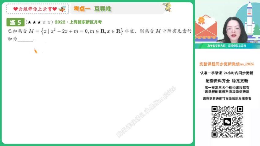 2024高一数学谭梦云秋季班(A+班)，百度网盘分享