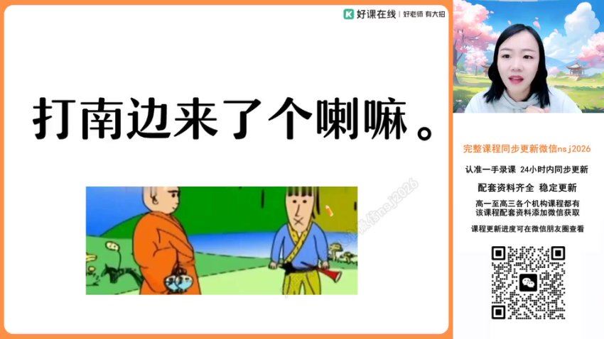 2024高三英语林懿琼二轮春季班（A+），百度网盘分享