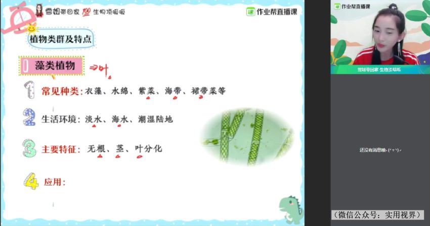 作业帮：【2020点睛班】6次课突破生物重难点，百度网盘分享