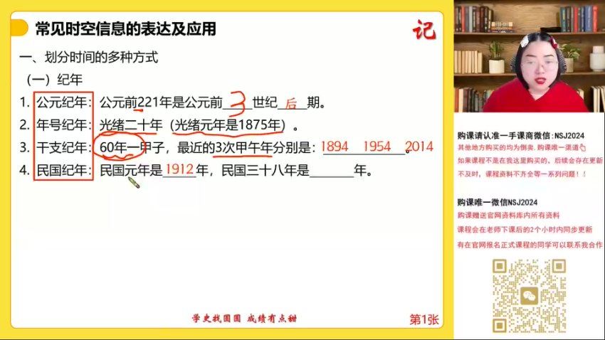 2024高三历史贾晨曦二轮春季班，百度网盘分享