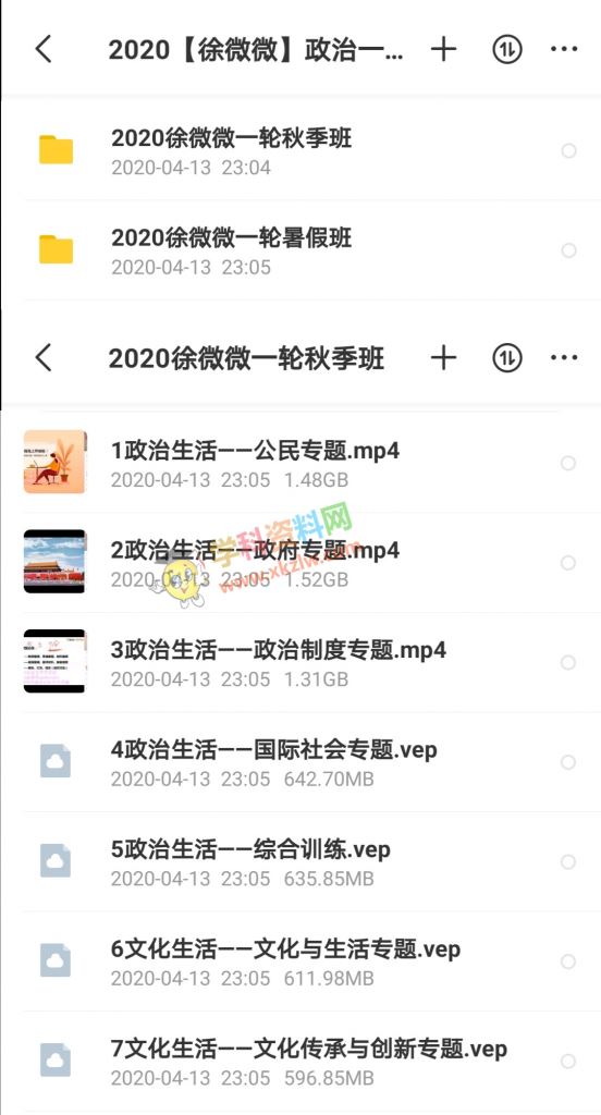 2020徐微微政治一轮复习暑假班秋季班高考政治视频课程资源百度网盘下载