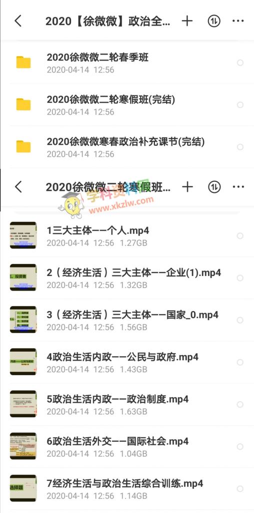 2020徐微微政治二轮复习寒假春季班高考政治视频课程资源百度网盘下载