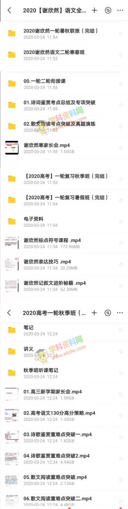 2020谢欣然语文一二轮复习寒假秋季暑假班高途课堂高考语文全套视频课含讲义百度网盘