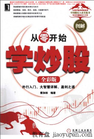 [蓝奏云网盘]从零开始学炒股 全彩版(高清).pdf