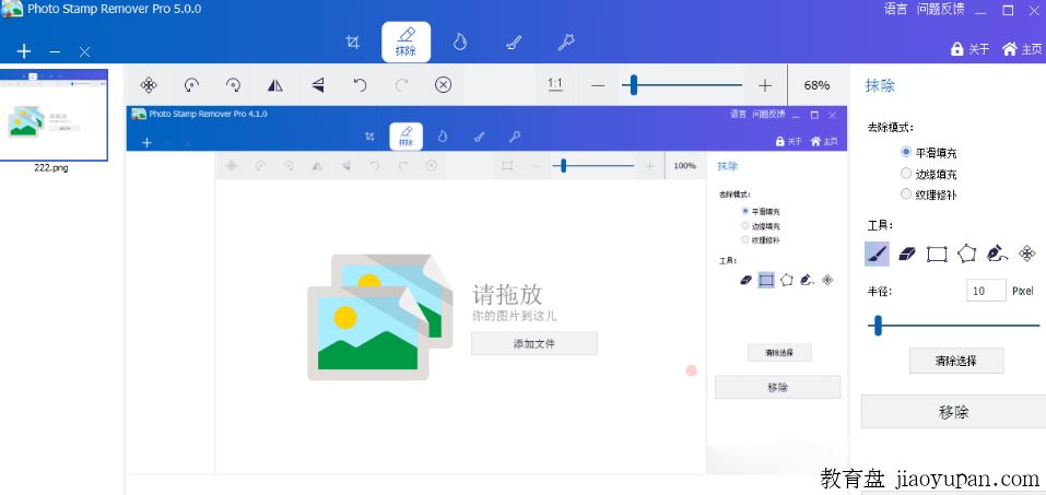 [蓝奏云网盘]GiliSoft图片去水印Remover Pro 5.0.0+便携式