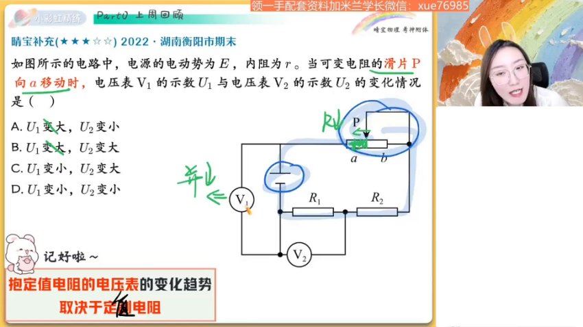 2024高二物理宋雨晴秋季班，百度网盘分享