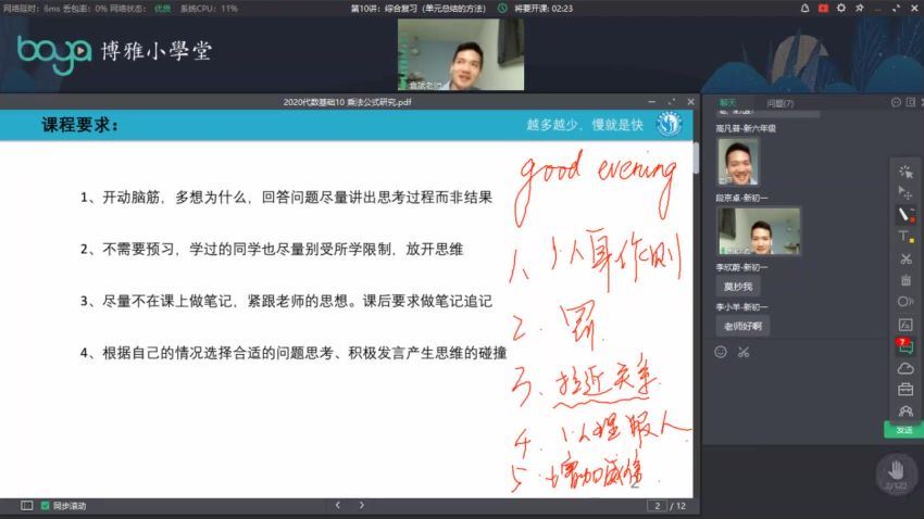 博雅小学堂：【完结】孙维刚数学初中系统课，百度网盘