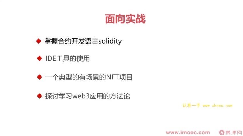 Web3.0热门领域NFT项目实战（完结），百度网盘分享