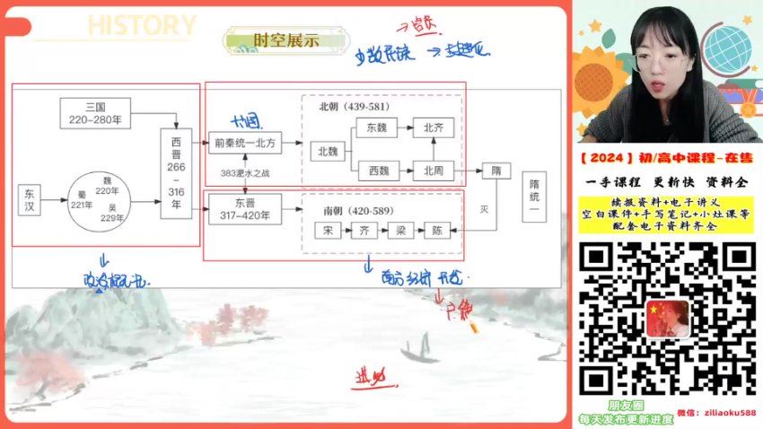 2024高一历史刘莹莹秋季班，百度网盘分享