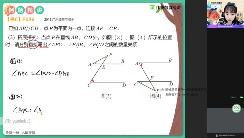 作业帮：【2021春】初一数学尖端班 （史茹怡），百度网盘分享