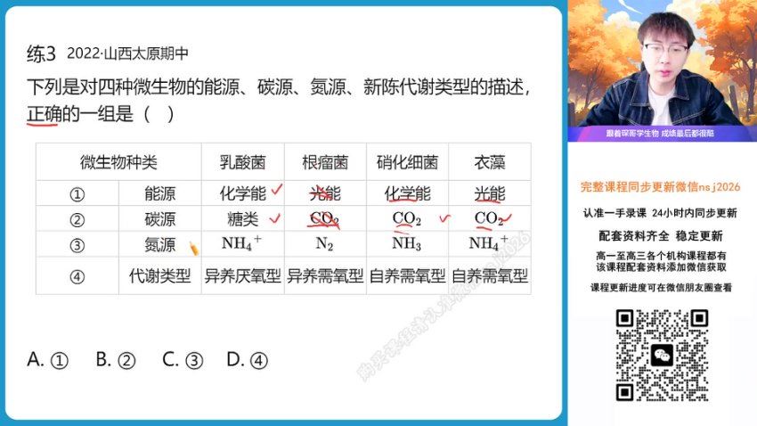 2024高二生物高智琛24春季班A，百度网盘分享