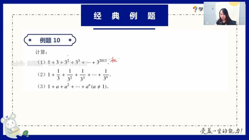 学而思培优2020七年级暑假数学（创新） 于美洁 已完结 共14讲，百度网盘分享