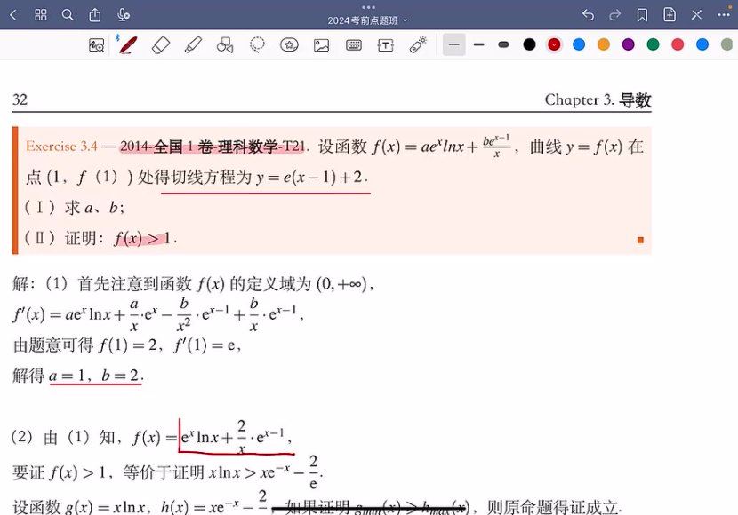2024高三何帅数学押题，百度网盘分享