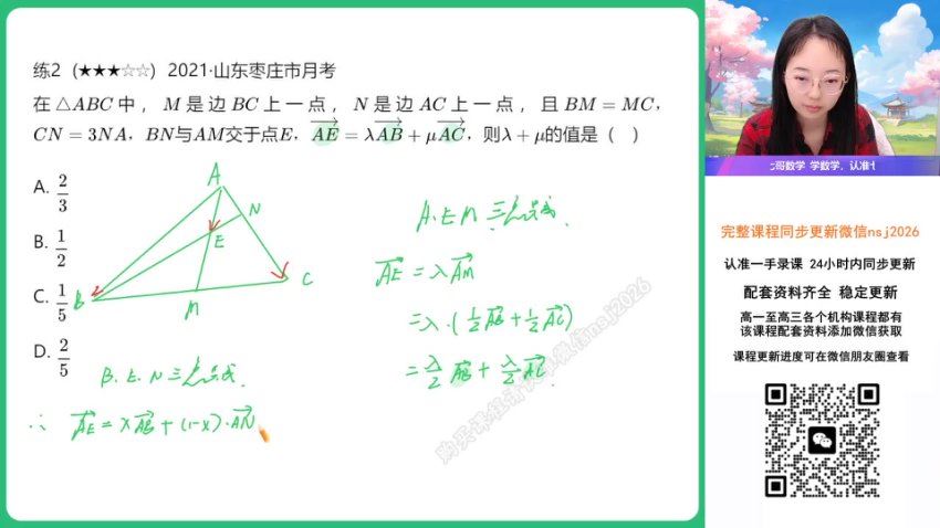 2024高一数学刘天麒春季班A+，百度网盘分享