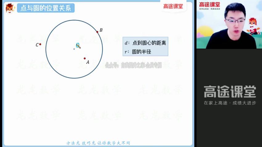 高途：【2021暑】初三数学菁英班（王泽龙），百度网盘分享