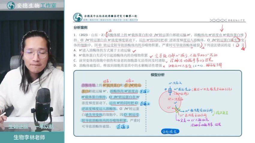 2024高三生物李林二轮寒春精讲，百度网盘分享