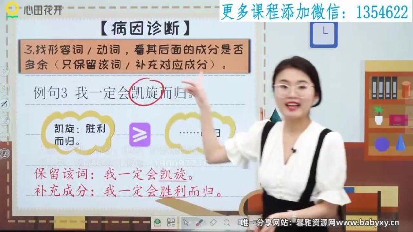 心田花开小学语文：原来鉴别病句这么简单（完结）（1.70G高清视频），百度网盘分享